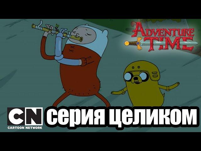 Время приключений | Покатушки + Полная необъяснимость (серия целиком) | Cartoon Network