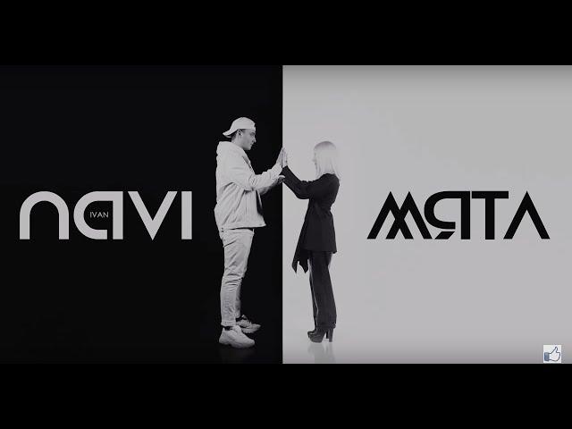 М'ЯТА & Ivan NAVI - Ти мене кохай