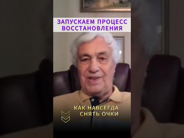 КАК ЗАПУСТИТЬ ПРОЦЕСС САМОВОССТАНОВЛЕНИЯ: Коррекция зрения в любом возрасте