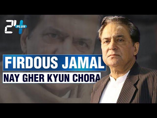 Firdous Jamal Nay Gher Kyun Chora | RTS with Rehan Tariq | Firdous Jamal | Podcast Plus | 24 Plus