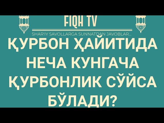 Қурбон ҳайитида неча кунгача қурбонлик сўйса бўлади?