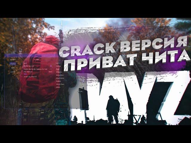 Бесплатный чит на DayZ | 2023 UNDETECTED