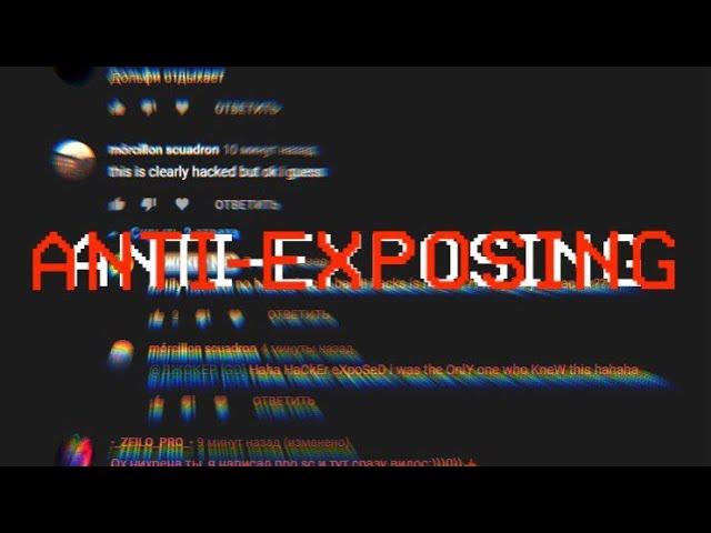 anti-exposing (беседа с хейтером)