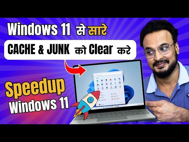 Clear all CACHE and JUNK in Windows 11 |  Windows 11 ko fast kaise kare