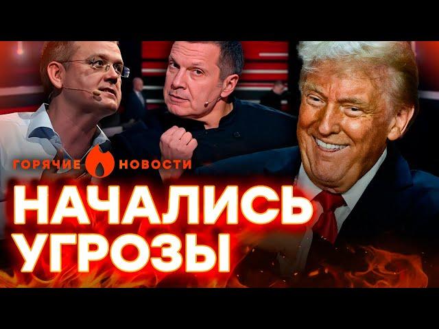 В Кремле ОТВЕТИЛИ ТРАМПУ угрозами, а Соловьев ВЫШВЫРНЕТ Мардана? | ГОРЯЧИЕ НОВОСТИ 27.01.2025