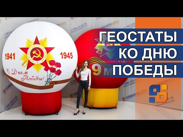 Оформление площади ко Дню Победы. Арт-объект 9 мая