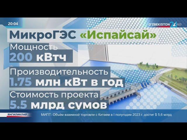 Новая ГЭС в Бостанлыкском районе Ташкентской области