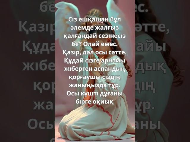 Angel of God (Kazakh)