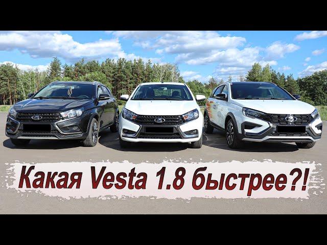 Lada Vesta 1.8 на вариаторе против механики и робота!