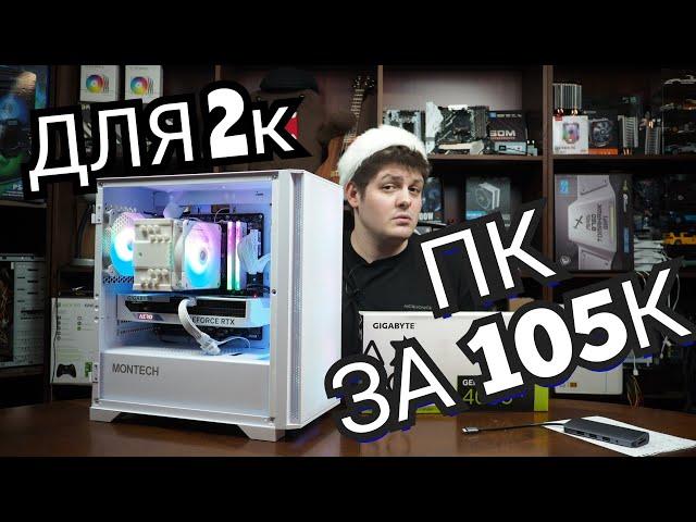 Сборка ПК за 100К для 2К в 2024. RTX4060ti потянет?