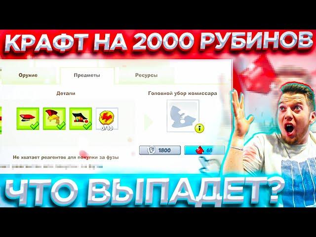 Вормикс|КРАФТ НА 2000 РУБИНОВ! ЧТО ВЫПАДЕТ?