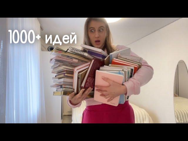 ВСЕ МОИ ЗАПОЛНЕННЫЕ БЛОКНОТЫ | КОЛЛЕКЦИЯ ЕЖЕДНЕВНИКОВ POLLY PIE