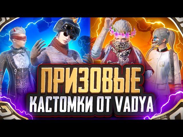 КАСТОМКИ ПУБГ МОБАЙЛ  ПРИЗОВЫЕ КАСТОМКИ ПАБГ ПАБГ СТРИМ  СТРИМ ПАБГ #shorts #shortстрим