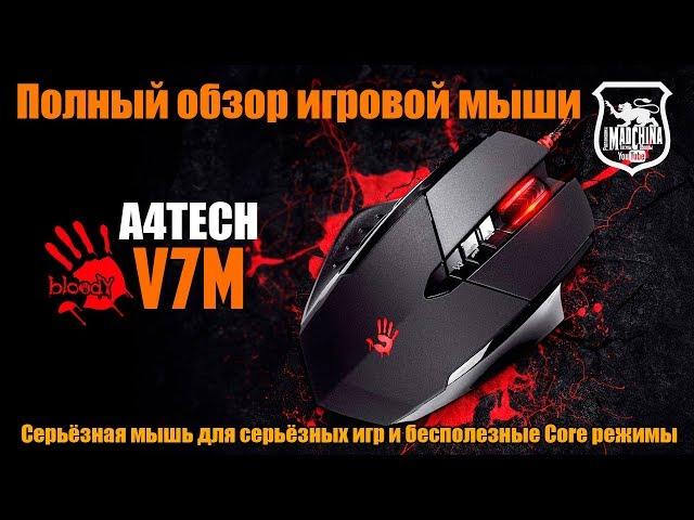 A4Tech Bloody V7M - Обзор