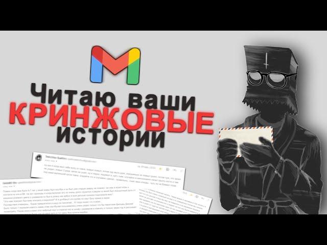 Кринжовые Истории Подписчиков │Юбилей