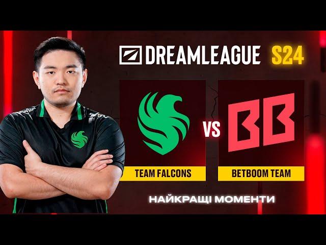 НАЙКРАЩІ МОМЕНТИ ГРАНД ФІНАЛУ | BetBoom Team vs Team Falcons | DreamLeague Season 24