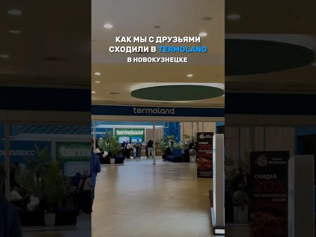 #termoland #новокузнецк #блогер #соцсети #продвижение #личноемнение #обзор