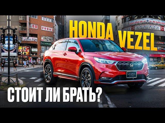 Обзор Honda Vezel в новом кузове. Городской кроссовер стал лучше!!!  #рекомендации#авто #обзор