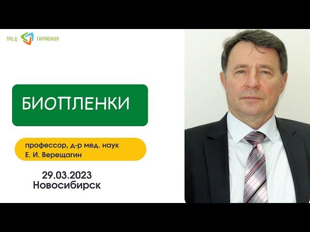 БИОПЛЕНКИ