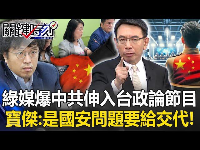 Green media exposes the CCP’s evil hand reaching into Taiwan’s political commentary program