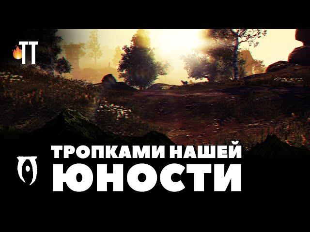 Возвращаясь в Oblivion