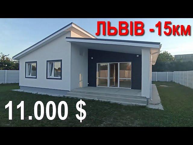 НОВИЙ БУДИНОК 15 км від Львова Ціна $11000