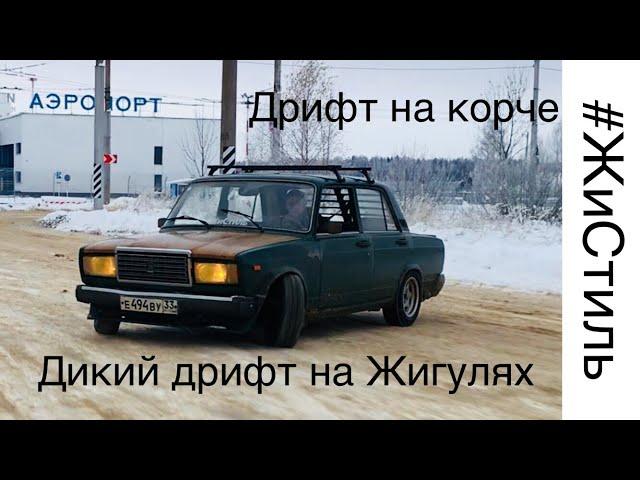 #ЖиСтиль #10 | КОГДА ПОСТРОИЛ КОРЧ! | ВЫВОРОТ РЕШАЕТ? ГИДРО РУЧНИК?