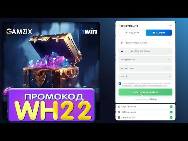 1win промокод / ЛУЧШИЙ БОНУС В БК 1WIN 2024 / Регистрация 1вин промокод