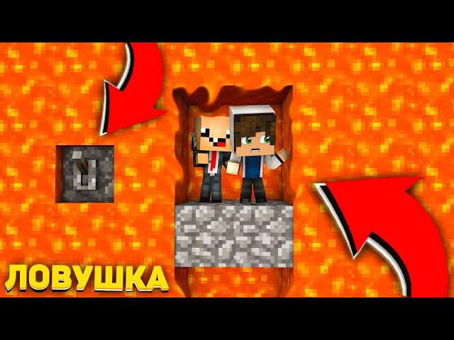 тРОЛЛИНГ НУБА И ПРО В МАЙНКРАФТЕ? ТРОЛЛИНГ НУБИКА И ПРО! ЛОВУШКИ КОТОРЫЕ СЛОМАЮТ МОЗГ!