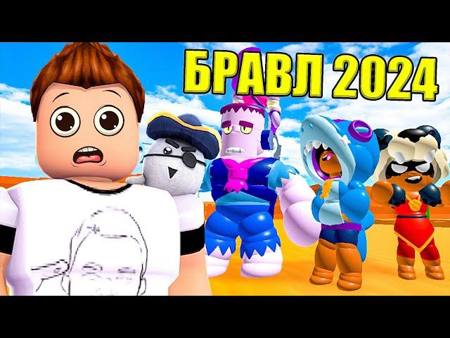 НОВЫЙ BRAWL STARS 2024 в ROBLOX! [Бравл Старс в Роблокс]