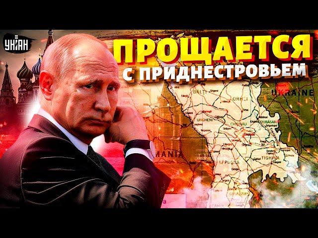 Путин прощается с Приднестровьем! Кремль снова сломал зубы. Молдова послала Россию