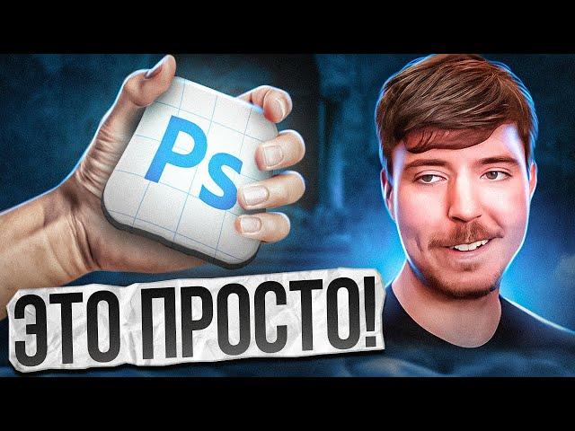 ФОТОШОП для НАЧИНАЮЩИХ. Как Пользоваться Фотошопом?