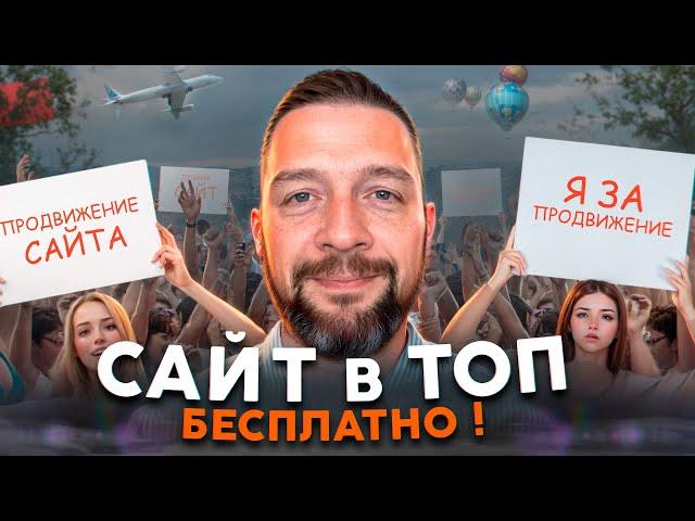 SEO продвижение бесплатно / Ведение блога на сайте / Продвижение сайта самостоятельно