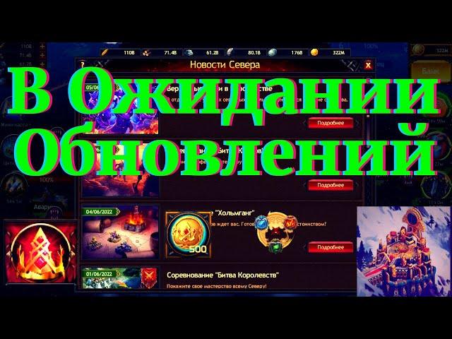 Vikings:War of Clans   Ближайшее  Обновление