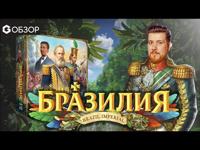 БРАЗИЛИЯ - ОБЗОР настольной игры от Geek Media