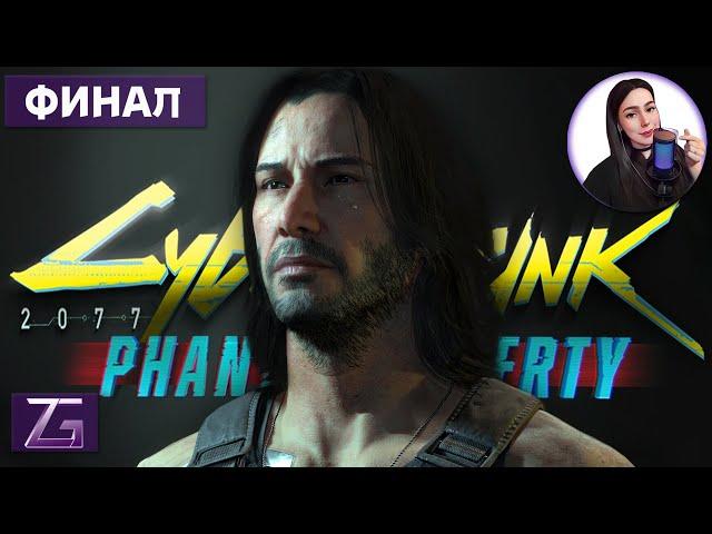 ПРОЩАЙ, ЛЕГЕНДА • Cyberpunk 2077 4K #33