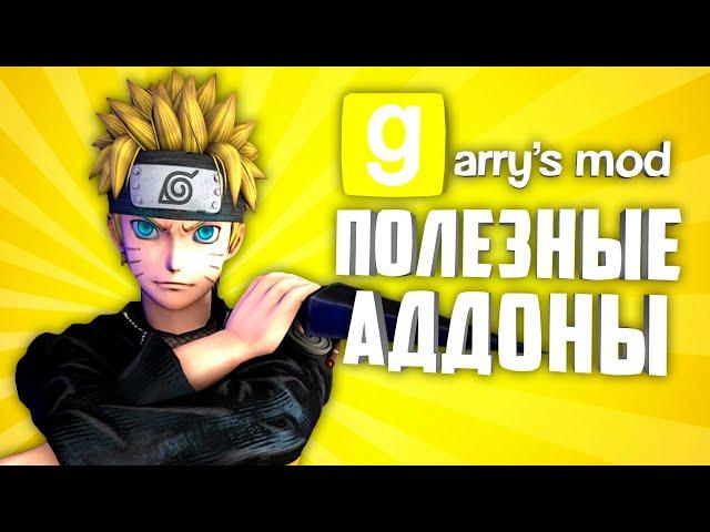 GARRY'S MOD 10 USEFUL ADDONS ● USEFUL ADDONS GARRY'S MOD #7