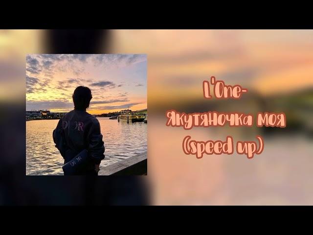 L'One- Якутяночка моя (speed up)