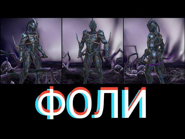 Raid: Shadow legends - Фоли (Foli). Обзор героя