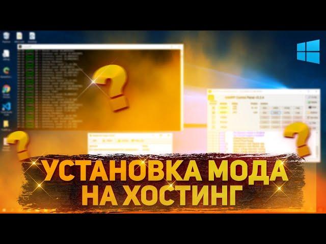 КАК УСТАНОВИТЬ МОД REDAGE НА ХОСТИНГ!? | ПОДРОБНЫЙ УРОК | УСТАНОВКА НА WINDOWS SERVER! | RAGE MP