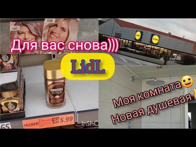 Lidl-  Германия или Болгария? Цены‍️Где я живу?  Моя комната, новая душевая. Перестановка.21.02.22