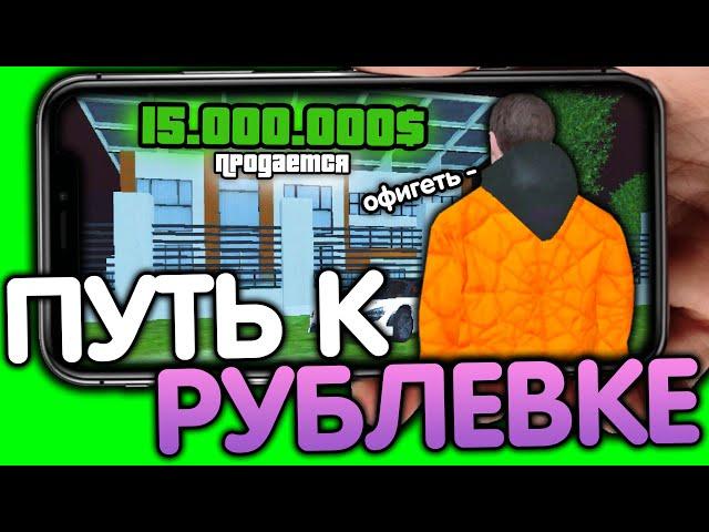 ПУТЬ ДО РУБЛЕВКИ в КРМП НА ТЕЛЕФОНЕ #1 | КАК СТАТЬ БОГАТЫМ В КРМП НА АНДРОИДЕ? АЛЛЕН ИГРАЕТ В КРМП!