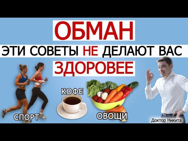 Ошибка выжившего в медицине! Польза овощей фруктов, клетчатки, кофе, спорта СОМНИТЕЛЬНАЯ! ЗОЖ.