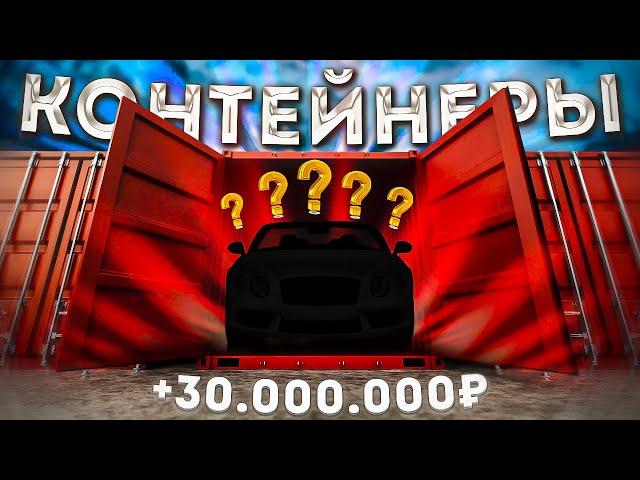 ОТКРЫЛ КОНТЕЙНЕР ЗА 100 МИЛЛИОНОВ! ВЫБИЛ НОВЫЕ МАШИНЫ на АМАЗИНГ РП в GTA CRMP