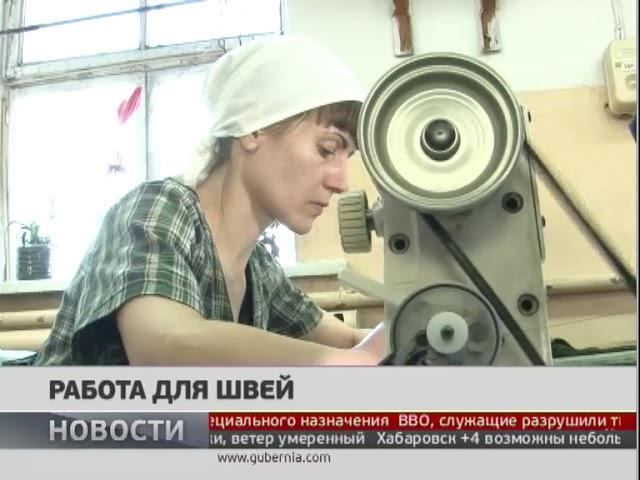 Работа для швей. Новости 23/03/2018. GuberniaTV