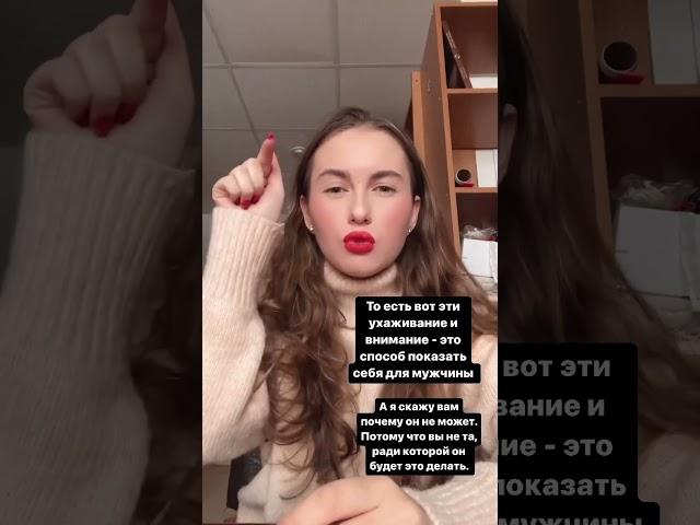 А для вас ухаживания и поступки от мужчины обязательны? #психология #саморазвитие #духовность