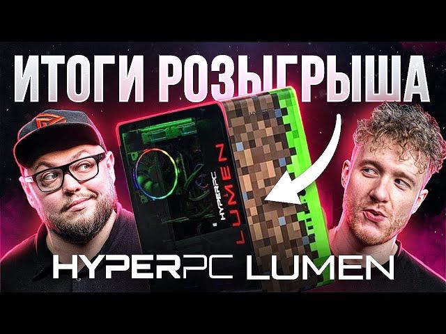 РОЗЫГРЫШ HYPERPC LUMEN ЗА РЕПОСТ + 3 SSD M.2 512GB + СЕКРЕТНЫЙ АНОНС