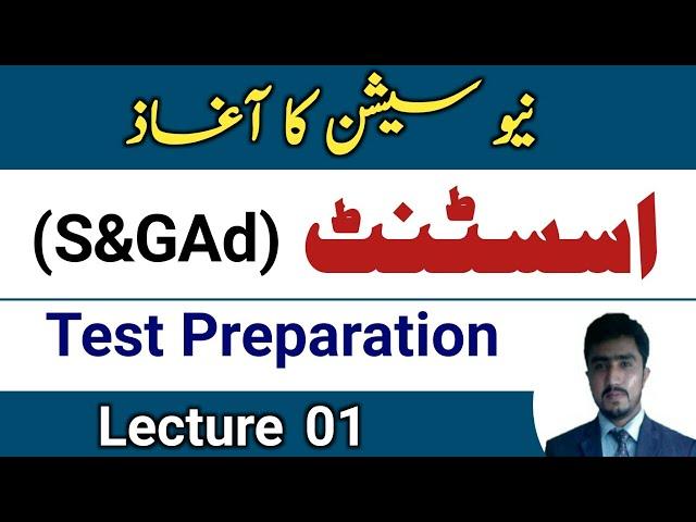 Assistant S&gad test preparation | assistant s and gad syllabus