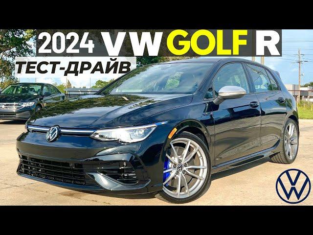 2024 Volkswagen Golf R. Мечта любого VAGовода. Обзор и тест