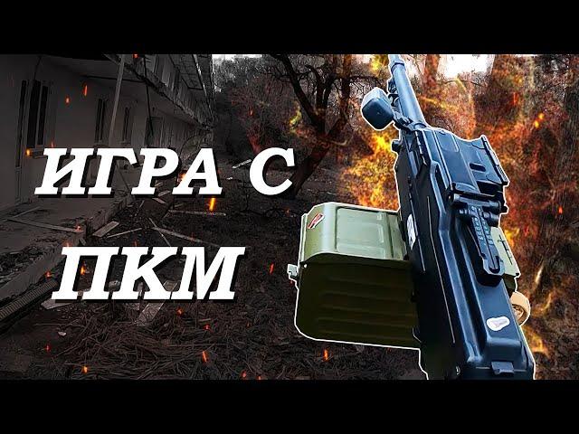 Пулеметчик в страйкболе! Привод от A&K